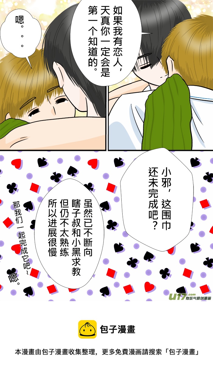 《盗墓随笔记》漫画最新章节小邪天真的日常（12）其之三免费下拉式在线观看章节第【8】张图片