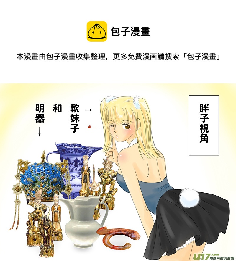 《盗墓随笔记》漫画最新章节视角免费下拉式在线观看章节第【1】张图片