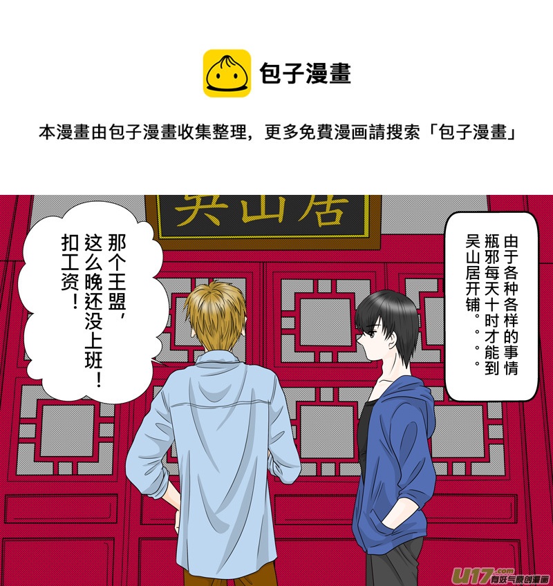 《盗墓随笔记》漫画最新章节正章（82）续免费下拉式在线观看章节第【1】张图片