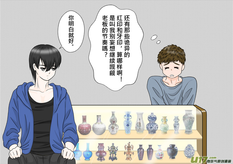 《盗墓随笔记》漫画最新章节正章（82）续免费下拉式在线观看章节第【6】张图片