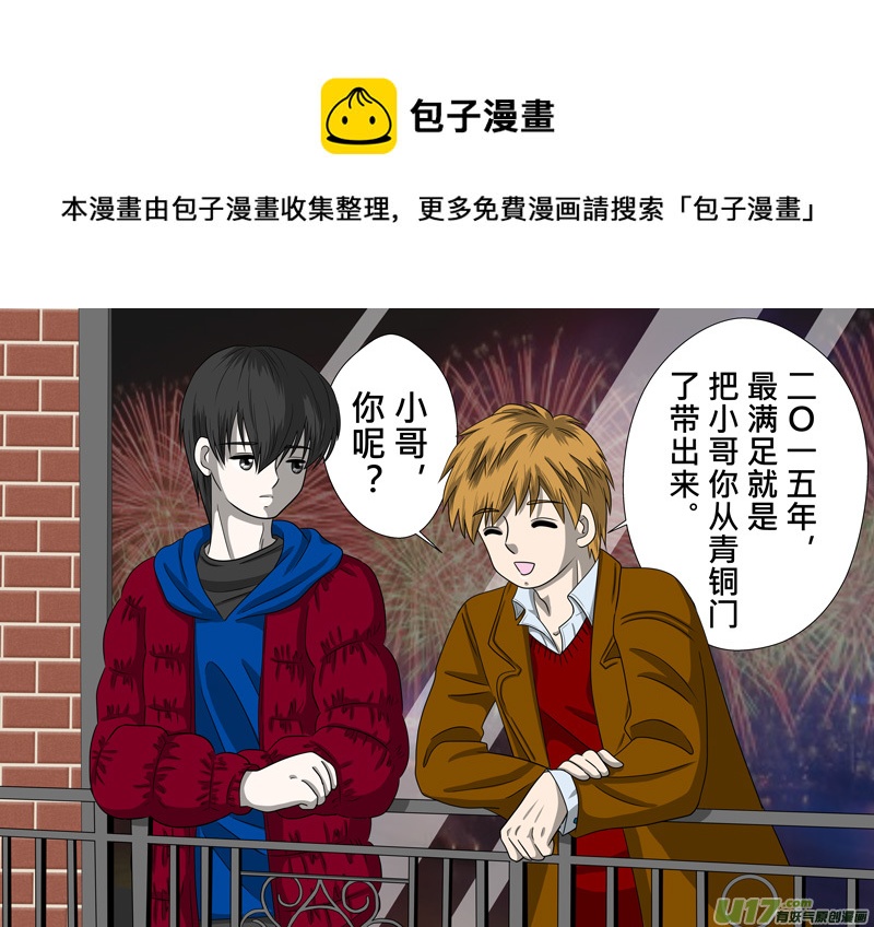 《盗墓随笔记》漫画最新章节2016新年特别短编免费下拉式在线观看章节第【1】张图片