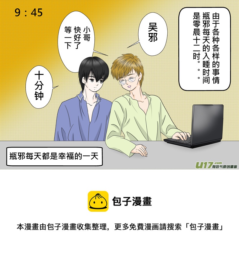 《盗墓随笔记》漫画最新章节正章（82）续续续免费下拉式在线观看章节第【8】张图片