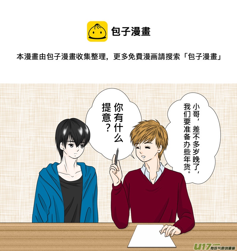 《盗墓随笔记》漫画最新章节正章（83）免费下拉式在线观看章节第【1】张图片