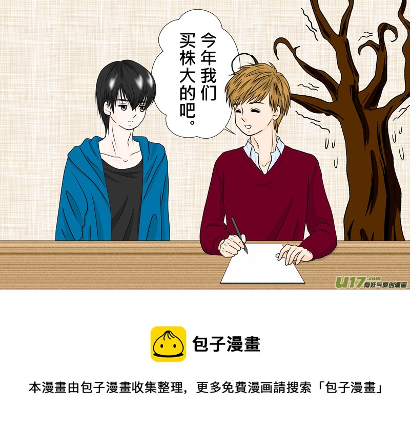 《盗墓随笔记》漫画最新章节正章（83）免费下拉式在线观看章节第【5】张图片