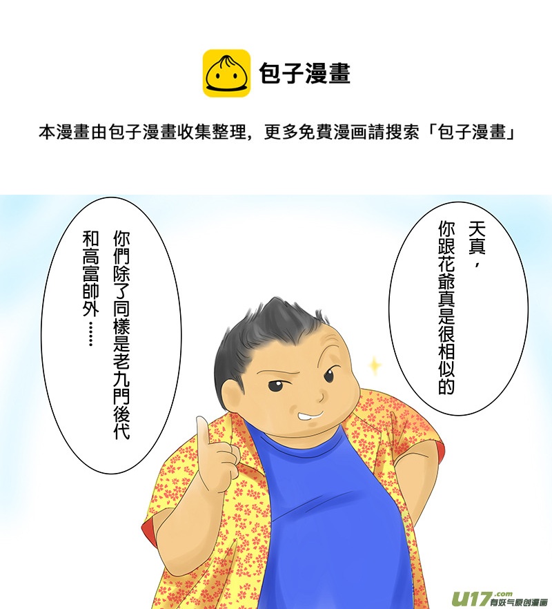 《盗墓随笔记》漫画最新章节真相王（胖子）免费下拉式在线观看章节第【1】张图片