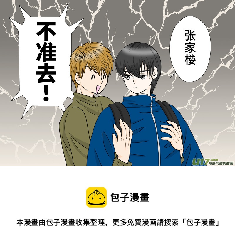 《盗墓随笔记》漫画最新章节正章（87）免费下拉式在线观看章节第【10】张图片