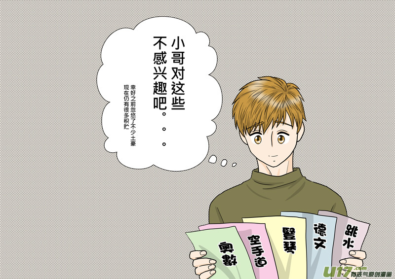 《盗墓随笔记》漫画最新章节正章（87）免费下拉式在线观看章节第【3】张图片