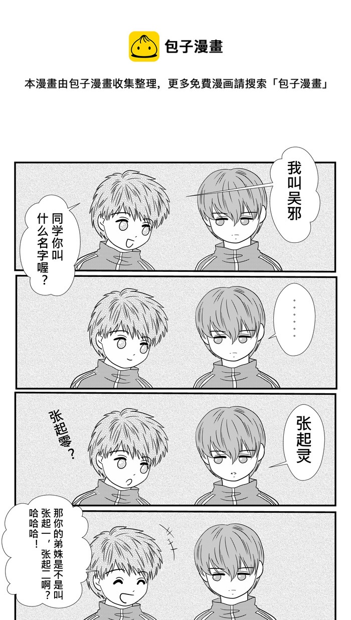 《盗墓随笔记》漫画最新章节假如他们是同学（01）免费下拉式在线观看章节第【1】张图片