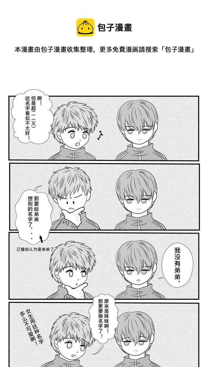 《盗墓随笔记》漫画最新章节假如他们是同学（02）免费下拉式在线观看章节第【1】张图片