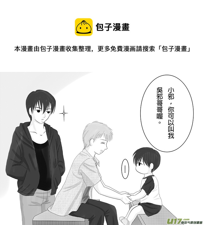 《盗墓随笔记》漫画最新章节正章11免费下拉式在线观看章节第【1】张图片