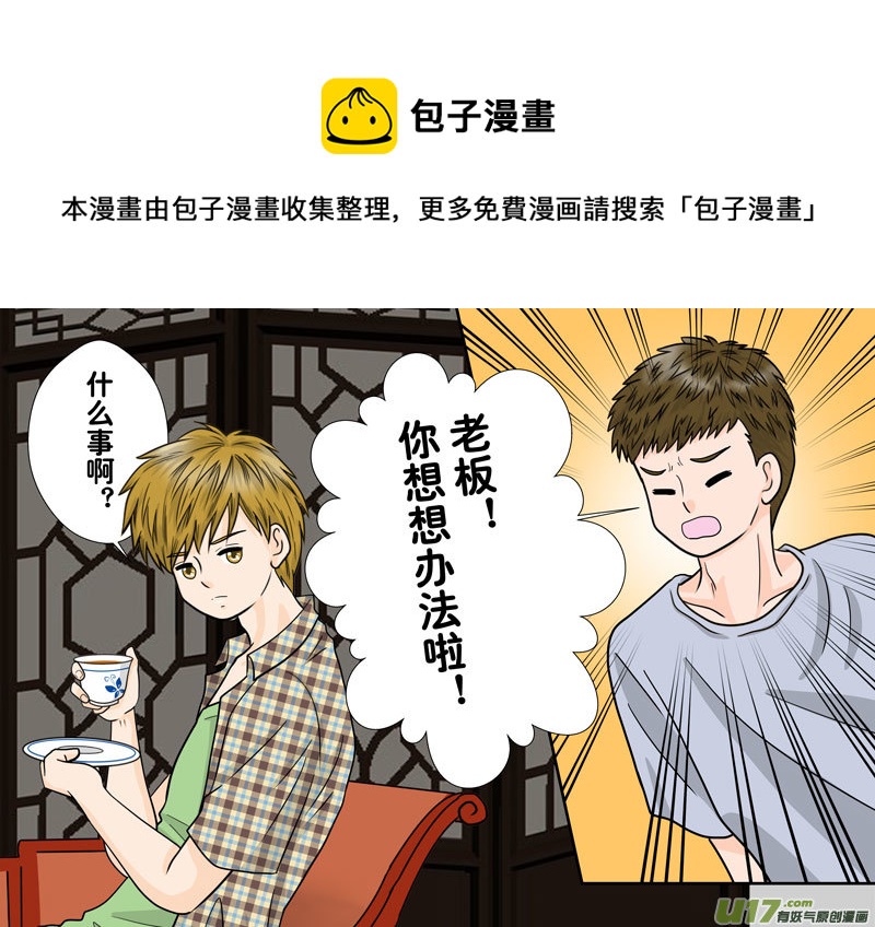 《盗墓随笔记》漫画最新章节正章 99免费下拉式在线观看章节第【1】张图片