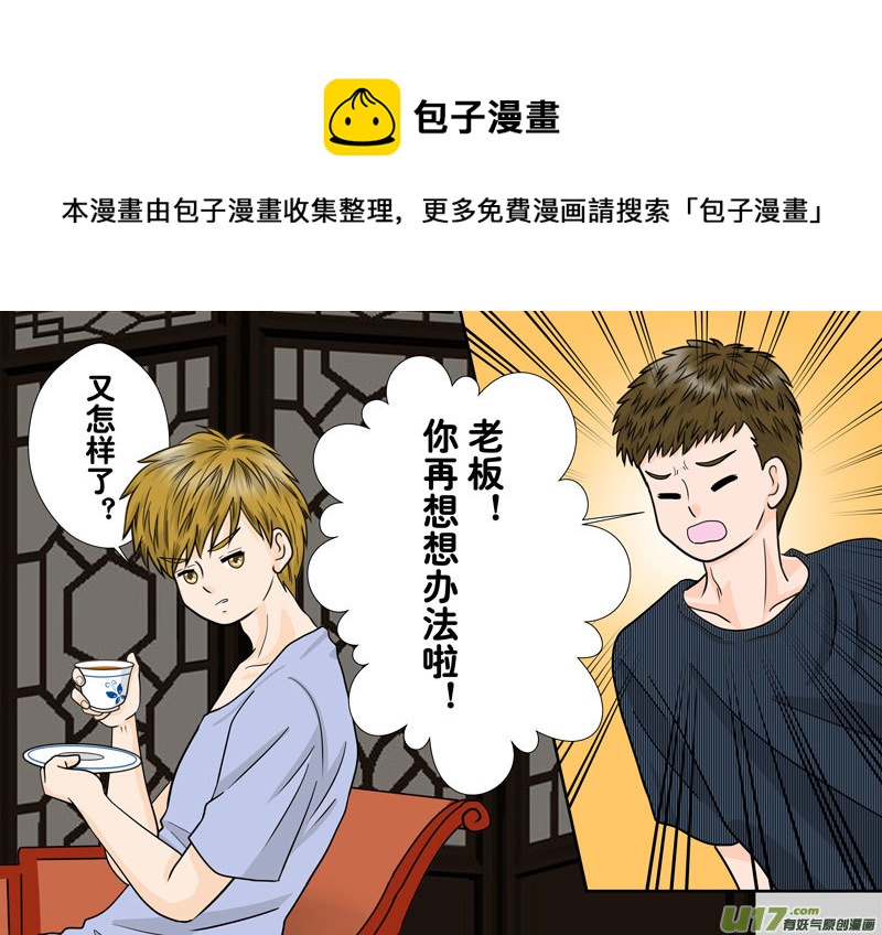 《盗墓随笔记》漫画最新章节正章 100免费下拉式在线观看章节第【1】张图片