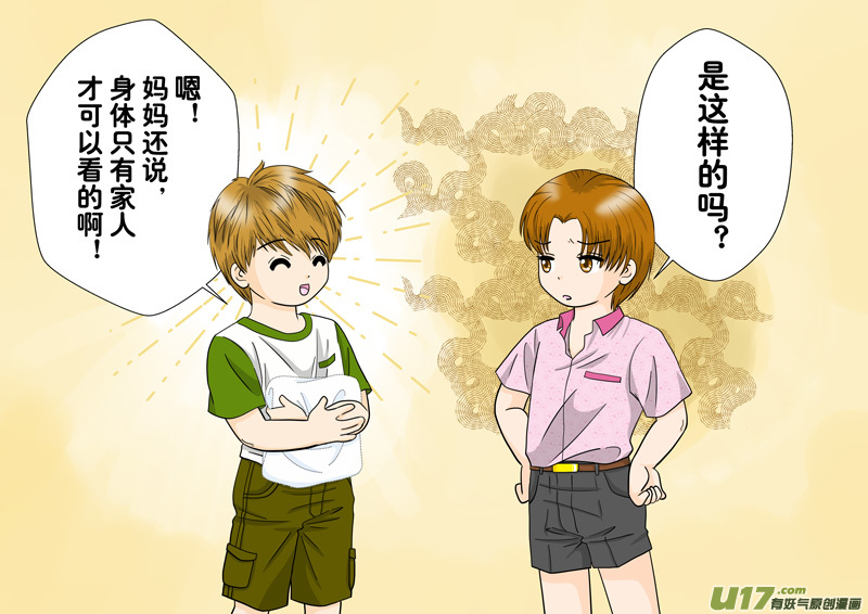 《盗墓随笔记》漫画最新章节正章 105免费下拉式在线观看章节第【3】张图片