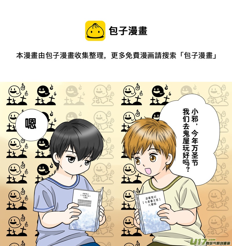 《盗墓随笔记》漫画最新章节正章 111免费下拉式在线观看章节第【1】张图片