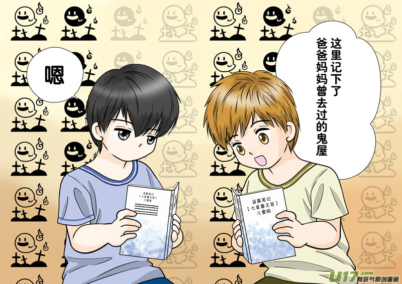 《盗墓随笔记》漫画最新章节正章 111免费下拉式在线观看章节第【2】张图片