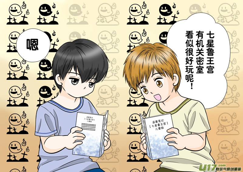 《盗墓随笔记》漫画最新章节正章 111免费下拉式在线观看章节第【3】张图片