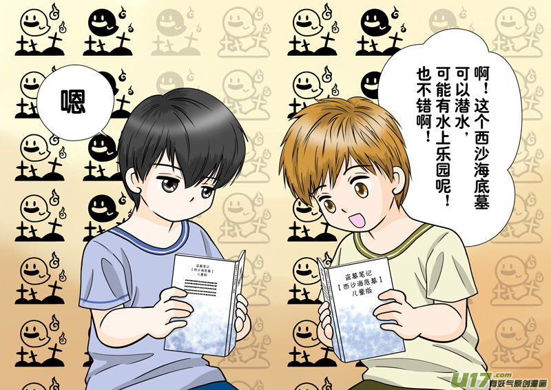 《盗墓随笔记》漫画最新章节正章 111免费下拉式在线观看章节第【4】张图片