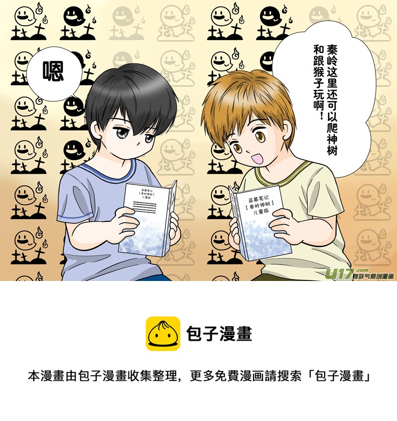 《盗墓随笔记》漫画最新章节正章 111免费下拉式在线观看章节第【5】张图片