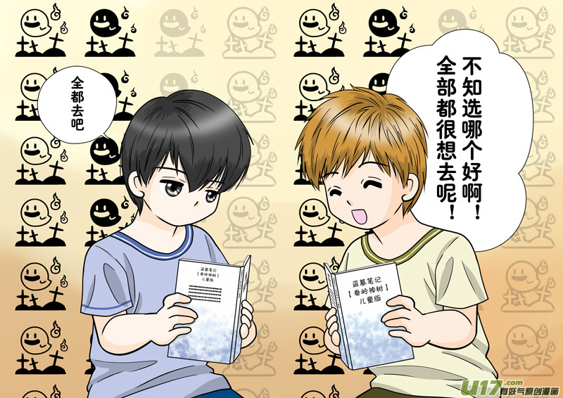 《盗墓随笔记》漫画最新章节正章 111免费下拉式在线观看章节第【6】张图片