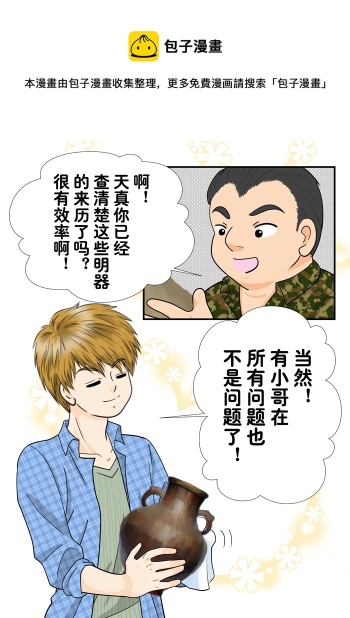 《盗墓随笔记》漫画最新章节正章 113免费下拉式在线观看章节第【1】张图片