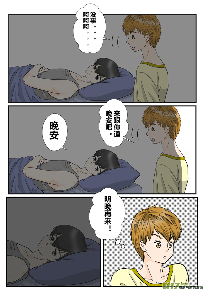 《盗墓随笔记》漫画最新章节小邪天真的日常（18）免费下拉式在线观看章节第【2】张图片