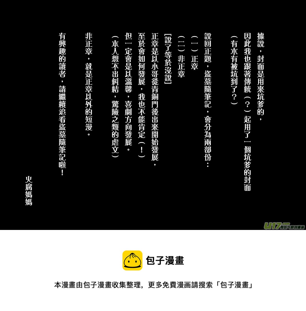 《盗墓随笔记》漫画最新章节张影帝发功免费下拉式在线观看章节第【7】张图片