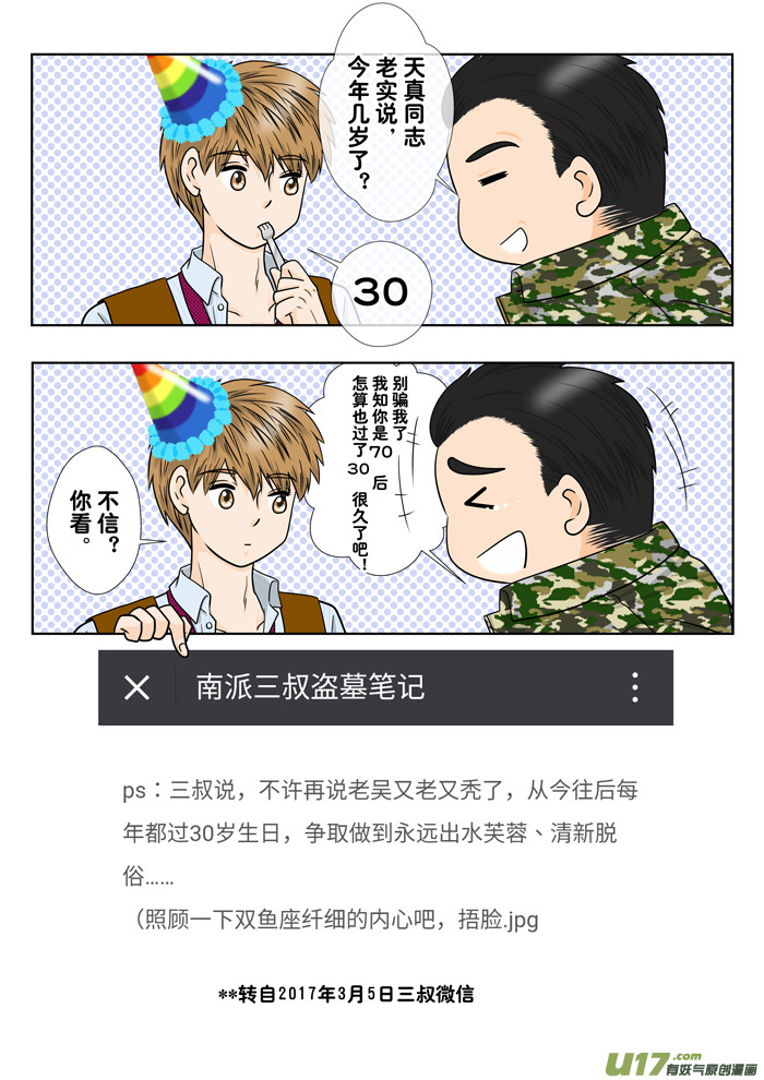 《盗墓随笔记》漫画最新章节2017吴邪生贺免费下拉式在线观看章节第【2】张图片