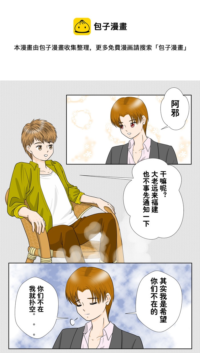 《盗墓随笔记》漫画最新章节吴邪的小心情（改）免费下拉式在线观看章节第【1】张图片