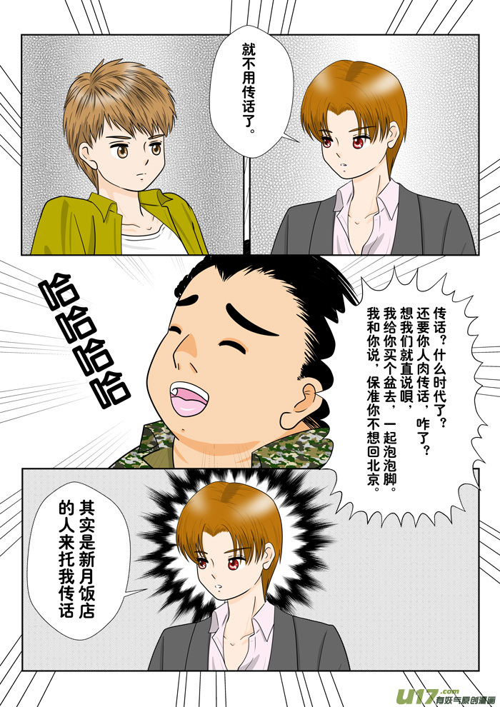 《盗墓随笔记》漫画最新章节吴邪的小心情（改）免费下拉式在线观看章节第【2】张图片