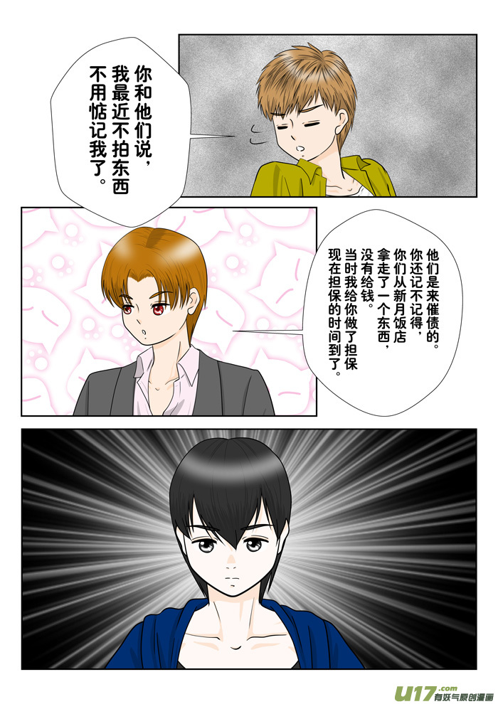 《盗墓随笔记》漫画最新章节吴邪的小心情（改）免费下拉式在线观看章节第【3】张图片