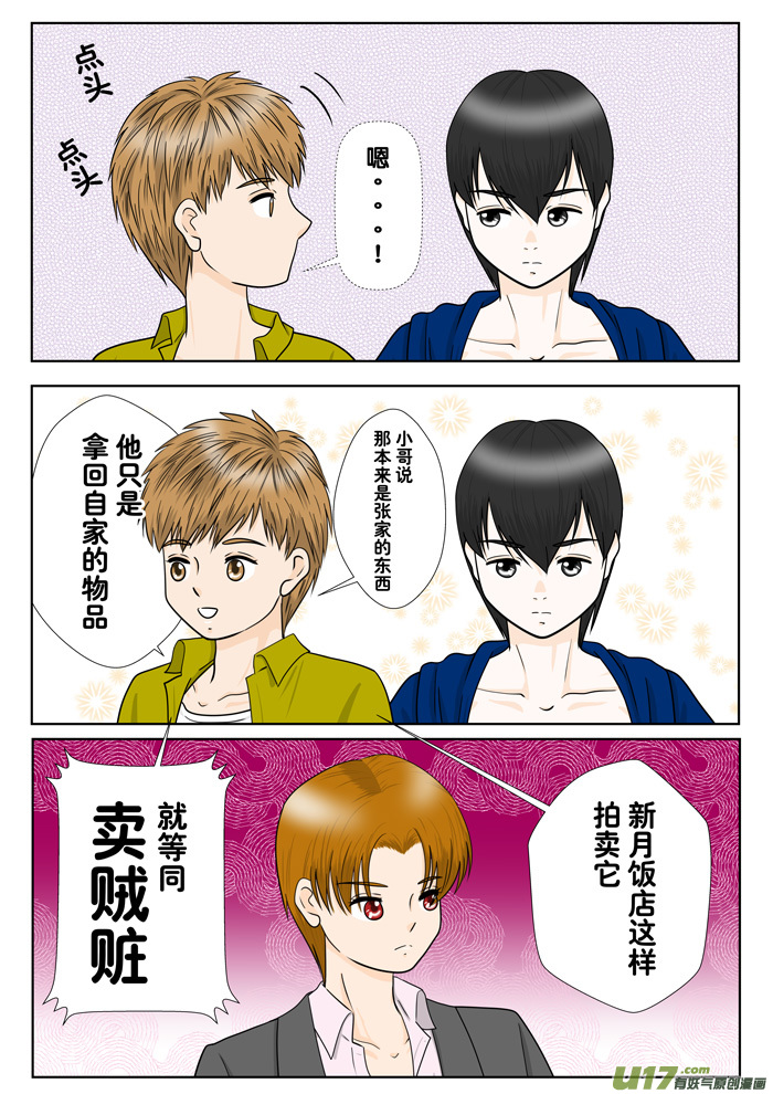 《盗墓随笔记》漫画最新章节吴邪的小心情（改）免费下拉式在线观看章节第【4】张图片