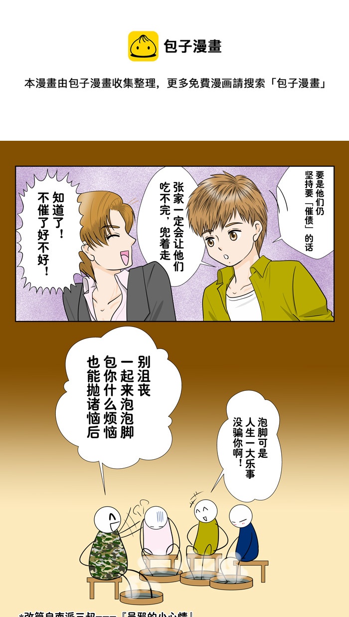 《盗墓随笔记》漫画最新章节吴邪的小心情（改）免费下拉式在线观看章节第【5】张图片