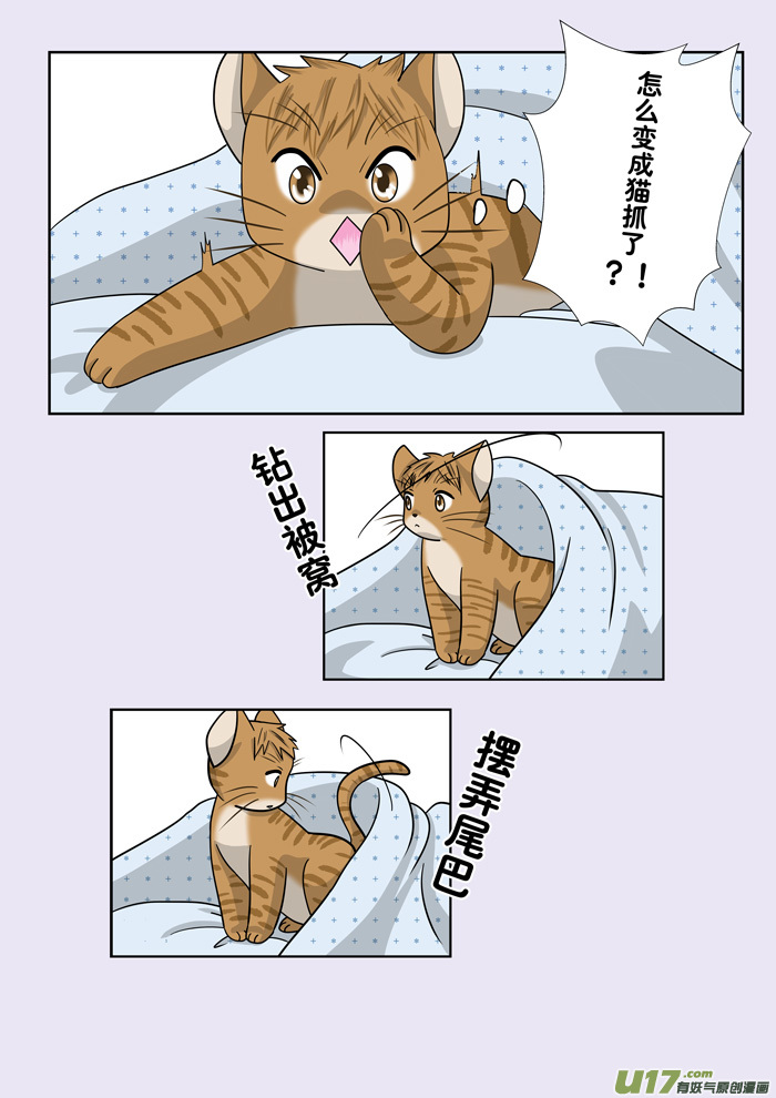 《盗墓随笔记》漫画最新章节小邪天真的日常（21）上免费下拉式在线观看章节第【2】张图片