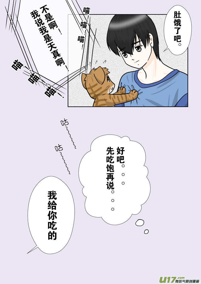 《盗墓随笔记》漫画最新章节小邪天真的日常（21）上免费下拉式在线观看章节第【7】张图片