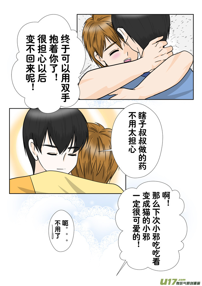 《盗墓随笔记》漫画最新章节小邪天真的日常（21）下免费下拉式在线观看章节第【11】张图片