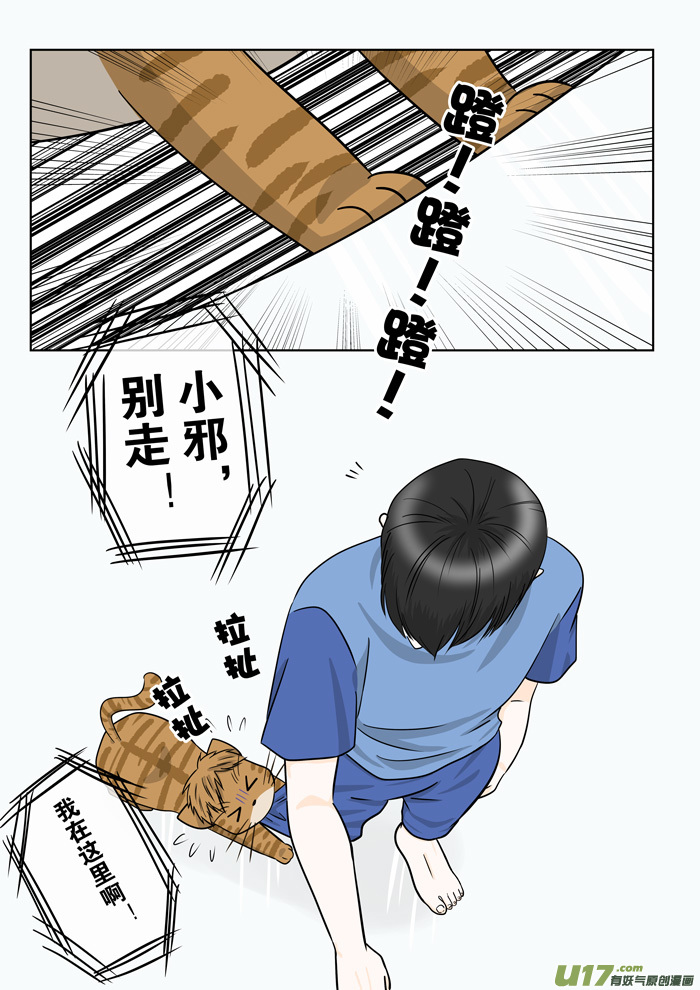 《盗墓随笔记》漫画最新章节小邪天真的日常（21）下免费下拉式在线观看章节第【2】张图片