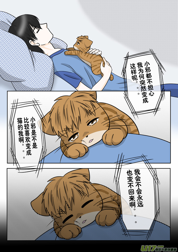 《盗墓随笔记》漫画最新章节小邪天真的日常（21）下免费下拉式在线观看章节第【7】张图片