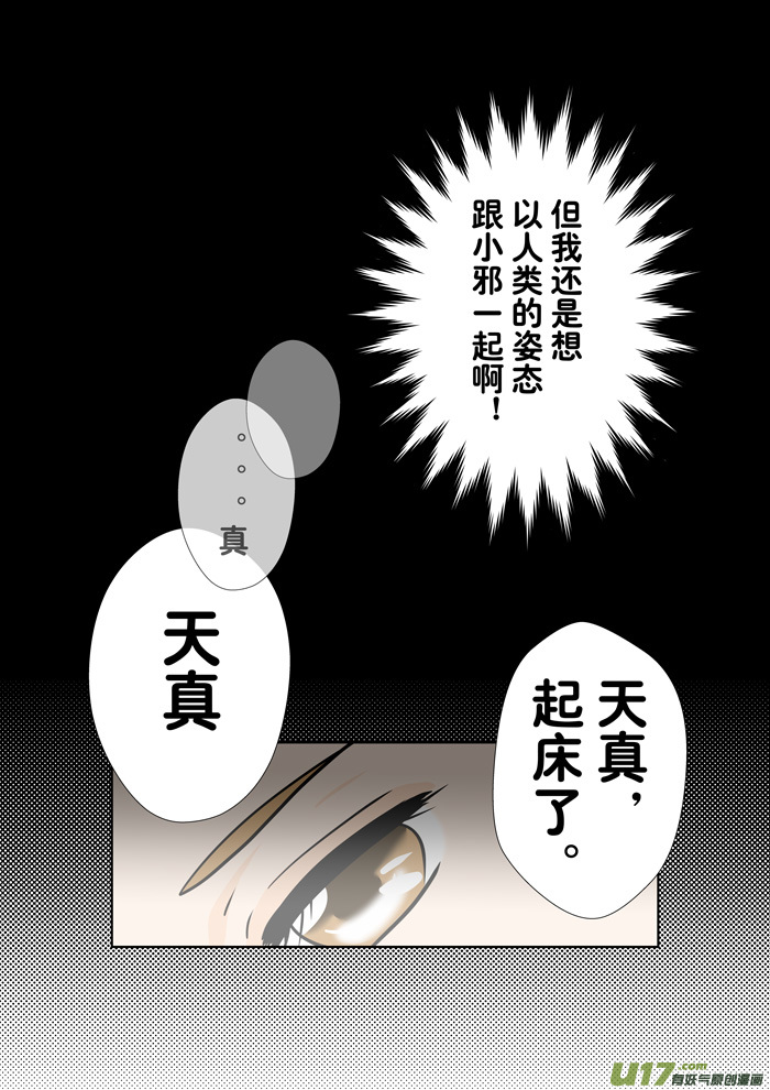 《盗墓随笔记》漫画最新章节小邪天真的日常（21）下免费下拉式在线观看章节第【8】张图片