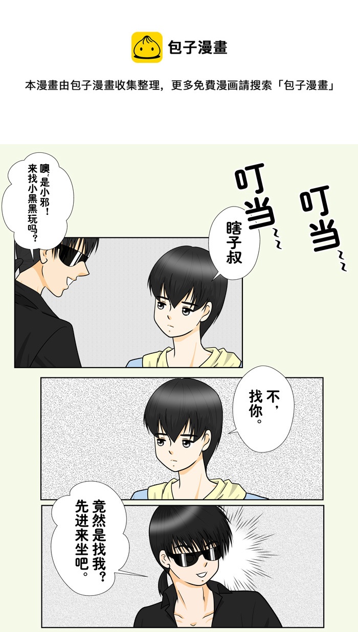 《盗墓随笔记》漫画最新章节小邪天真的日常（22）免费下拉式在线观看章节第【1】张图片