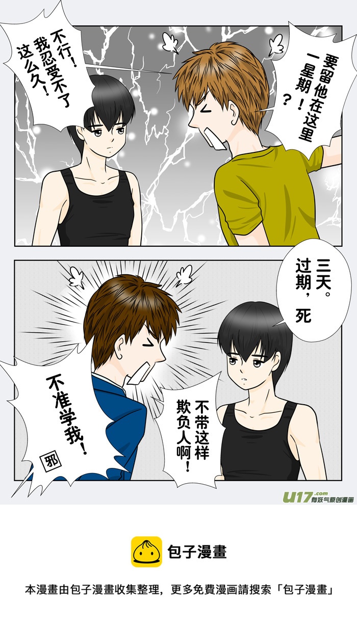 《盗墓随笔记》漫画最新章节小邪天真的日常（23）免费下拉式在线观看章节第【10】张图片