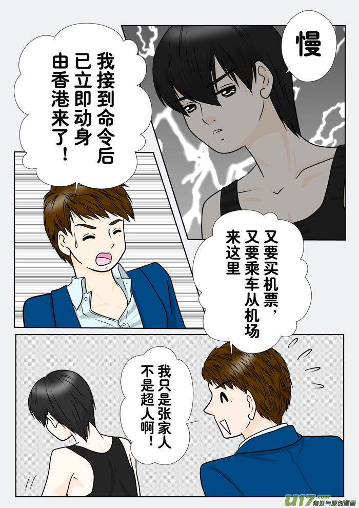 《盗墓随笔记》漫画最新章节小邪天真的日常（23）免费下拉式在线观看章节第【8】张图片