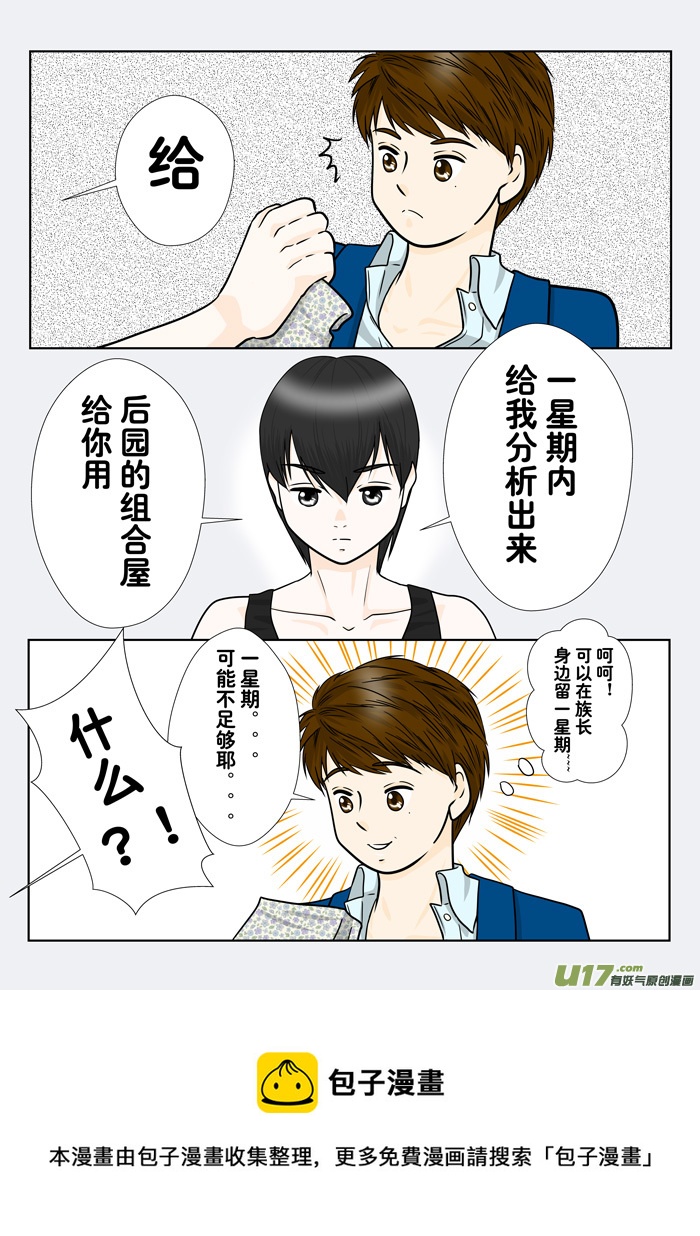 《盗墓随笔记》漫画最新章节小邪天真的日常（23）免费下拉式在线观看章节第【9】张图片