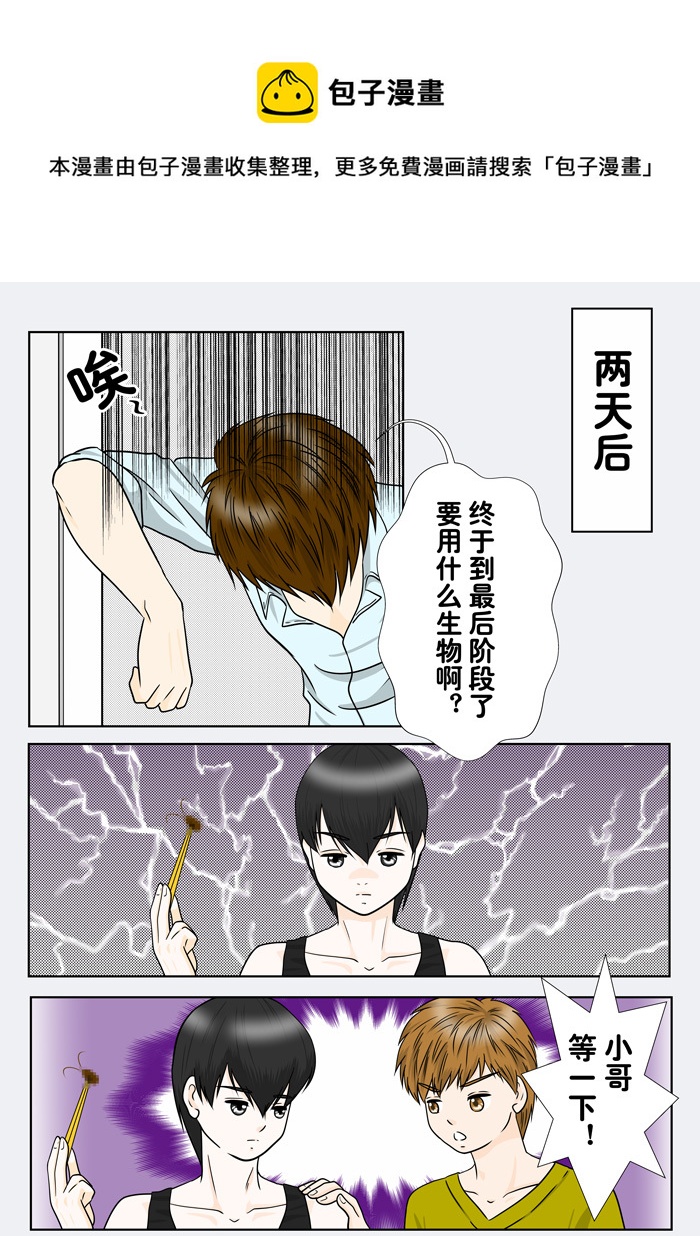 《盗墓随笔记》漫画最新章节正章（125）[接  小邪天真 23]免费下拉式在线观看章节第【1】张图片