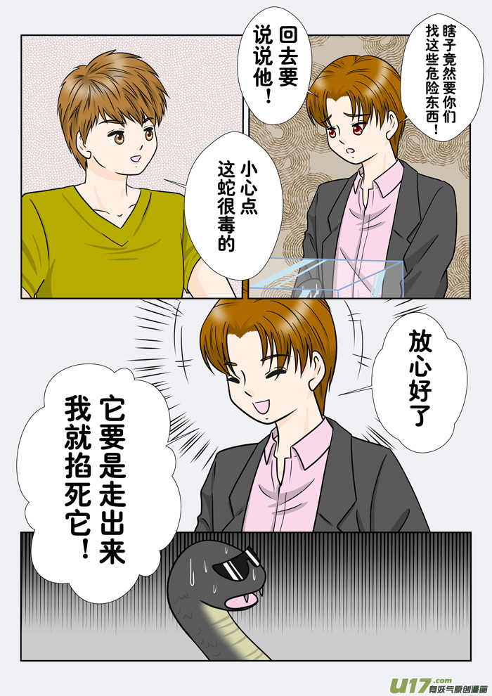 《盗墓随笔记》漫画最新章节正章（125）[接  小邪天真 23]免费下拉式在线观看章节第【10】张图片