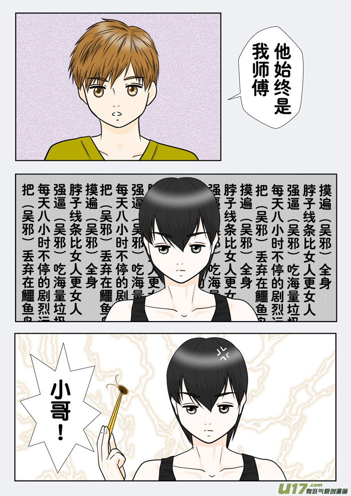 《盗墓随笔记》漫画最新章节正章（125）[接  小邪天真 23]免费下拉式在线观看章节第【3】张图片