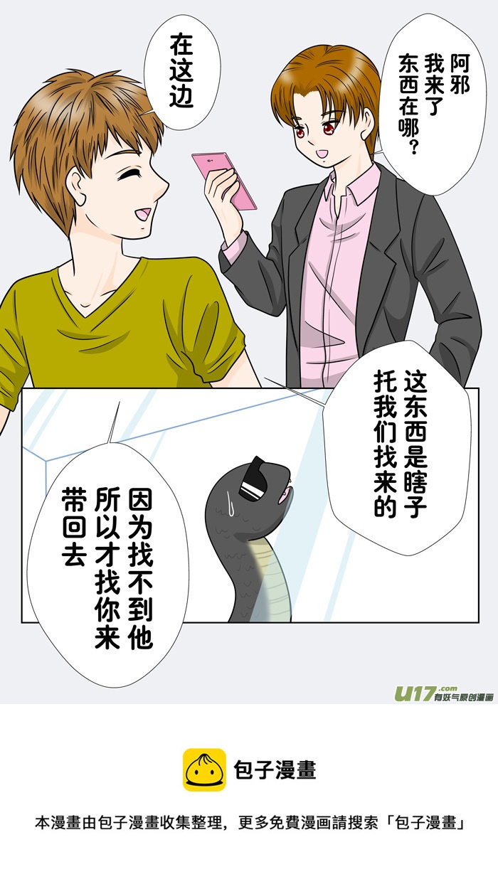 《盗墓随笔记》漫画最新章节正章（125）[接  小邪天真 23]免费下拉式在线观看章节第【9】张图片