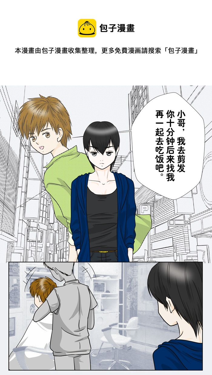 《盗墓随笔记》漫画最新章节剪发免费下拉式在线观看章节第【1】张图片