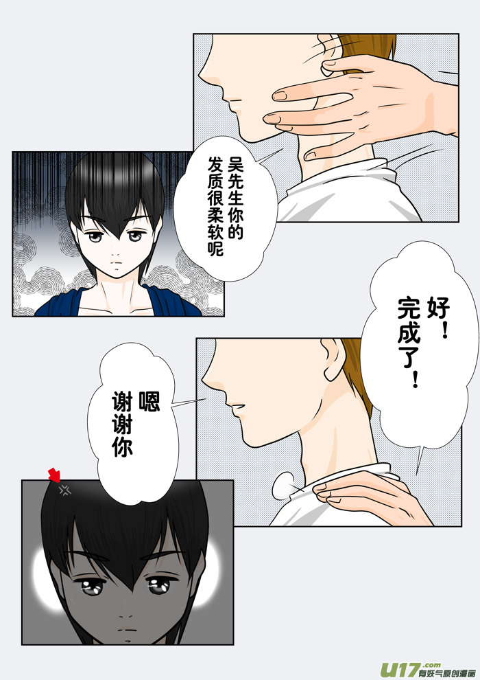 《盗墓随笔记》漫画最新章节剪发免费下拉式在线观看章节第【2】张图片