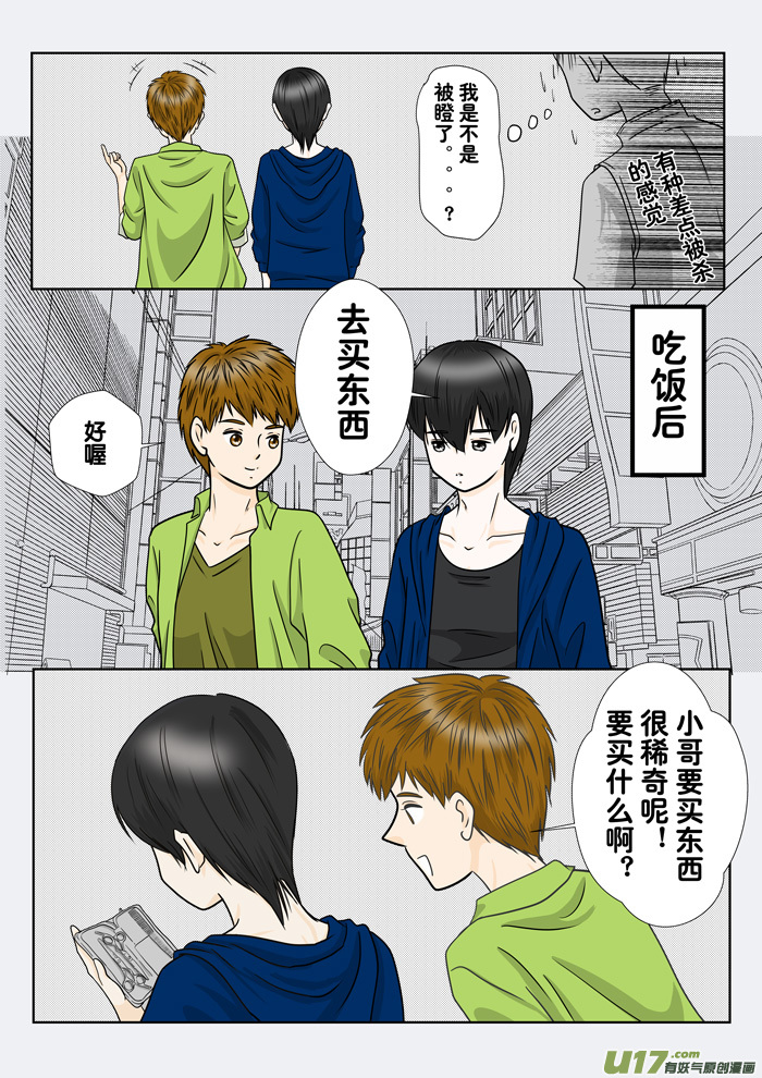 《盗墓随笔记》漫画最新章节剪发免费下拉式在线观看章节第【4】张图片