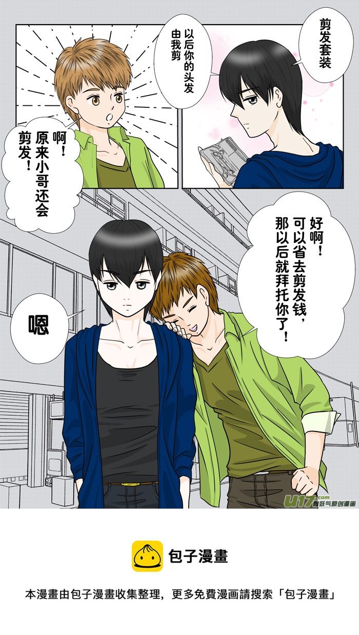 《盗墓随笔记》漫画最新章节剪发免费下拉式在线观看章节第【5】张图片